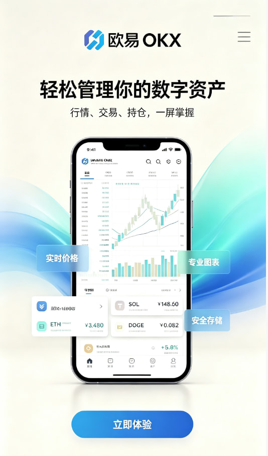 欧交易所app官网苹果下载与注册